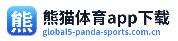 熊猫体育app下载
